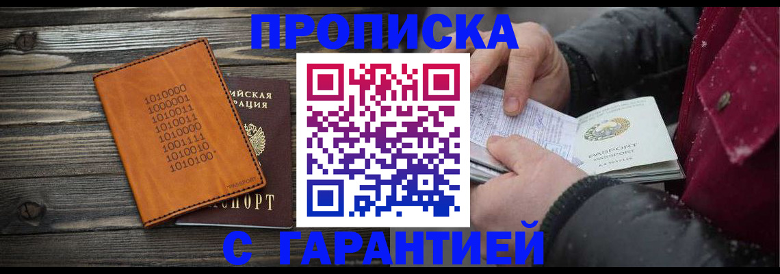 прописка 2025 в Саянске