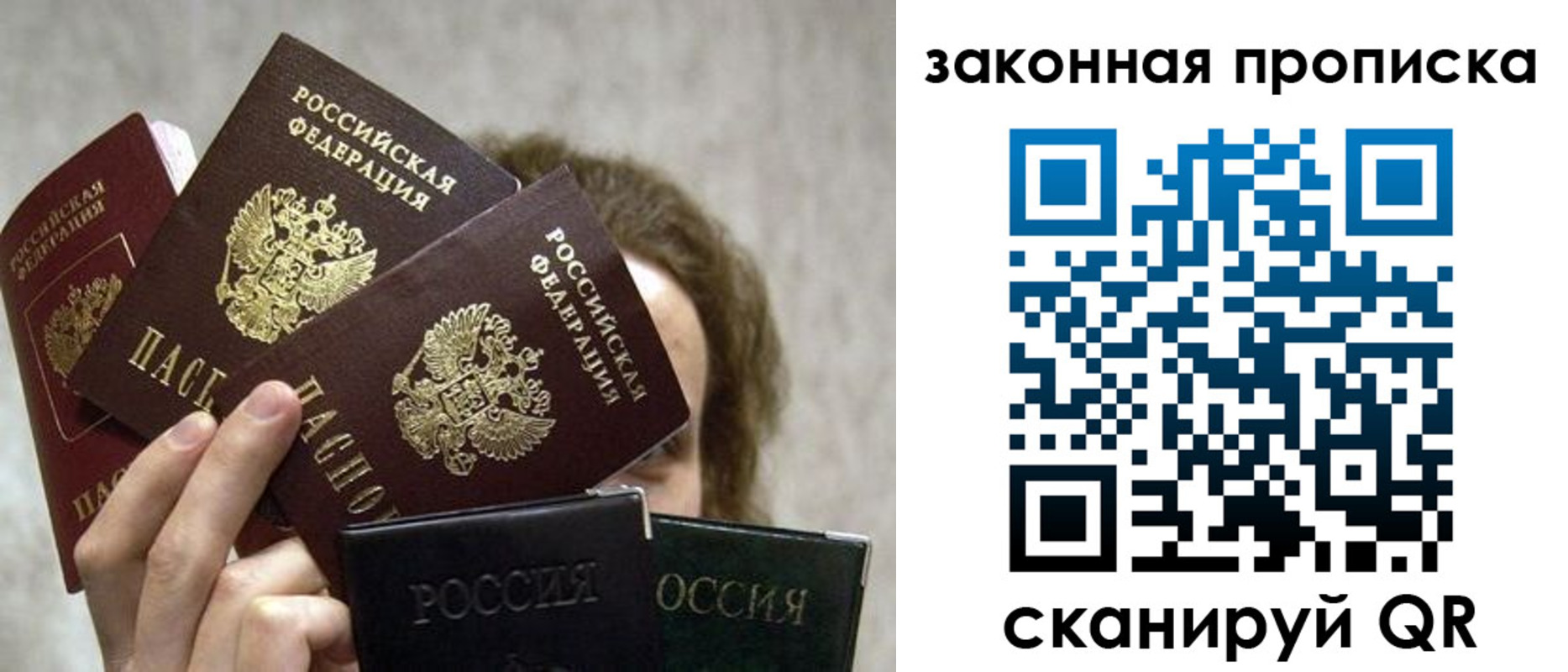 прописка законно в Саянске