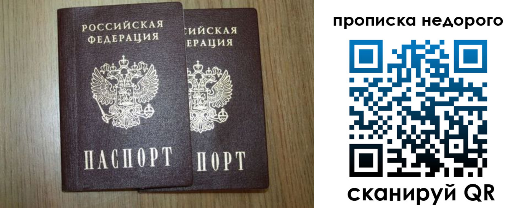 прописка 2025 в Саянске