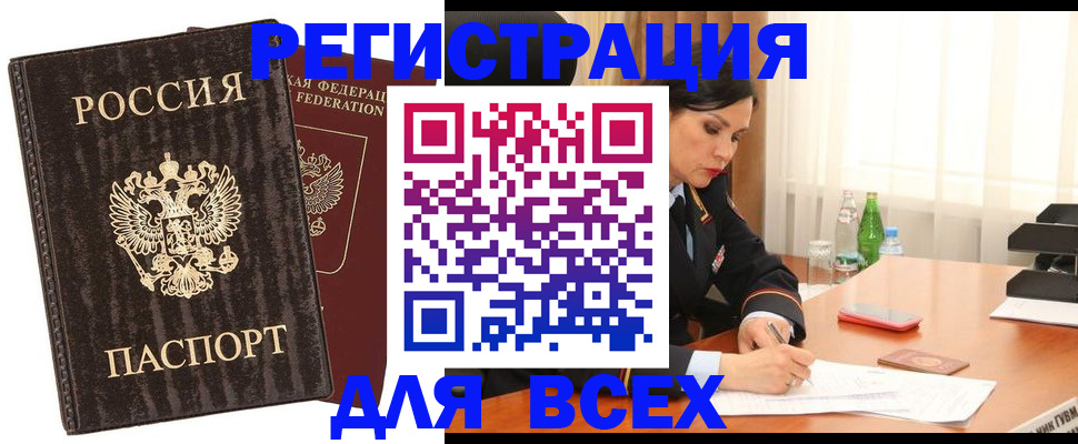 временная прописка в Саянске