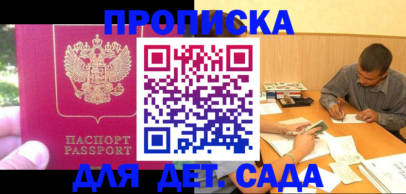 временная регистрация купить в Саянске