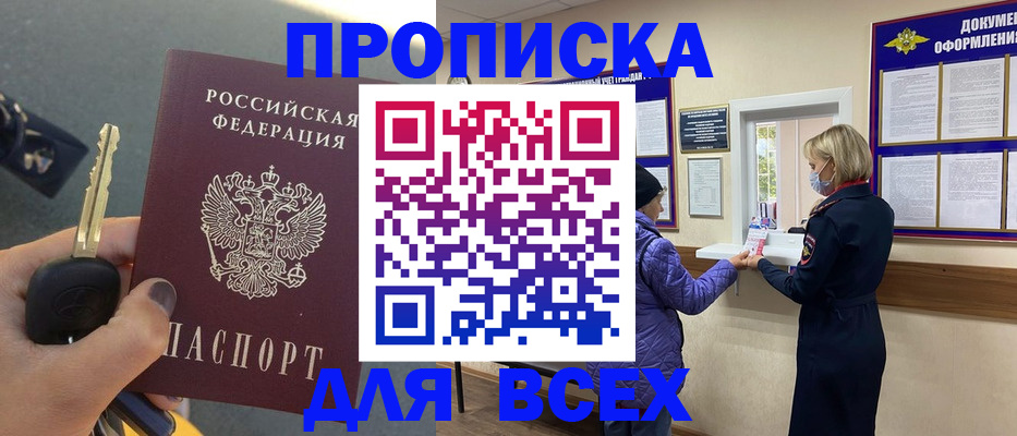 прописка для школы в Саянске