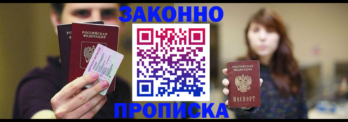 временная регистрация собственник в Саянске